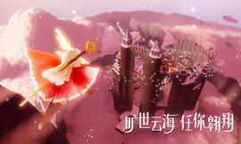 光遇国际服最新版截图1