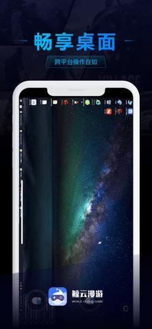 鲸云漫游无限时长破解版截图1