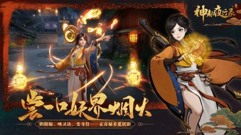 神都夜行录九游版
