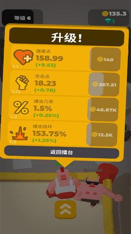 不爽来打我安卓版截图2