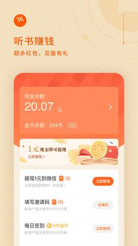 番茄畅听赚钱版