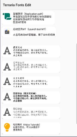 泰拉瑞亚字体修改器免费版