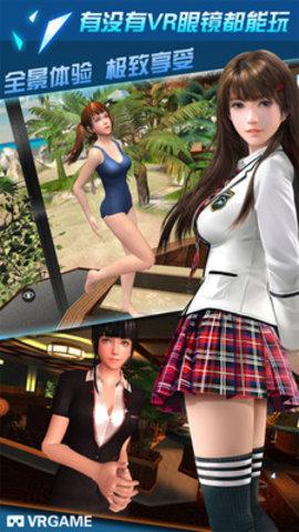 我的VR女友中文手机版截图2
