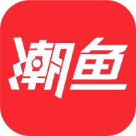 潮鱼app手机版