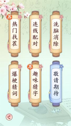我是文状元手游最新版截图1