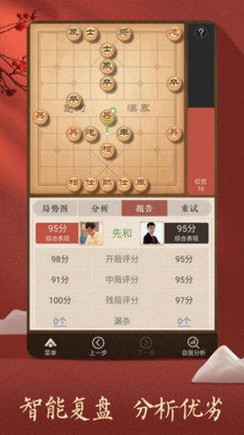 天天象棋安卓版截图0