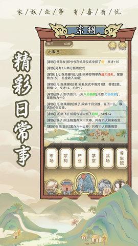 祖宗模拟器破解版截图1