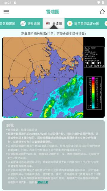 澳門天氣免费最新版截图2