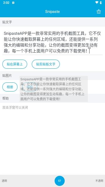 Snipaste安卓版截图2