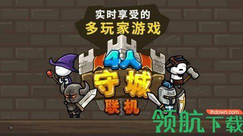 守城联机游戏安卓版截图1