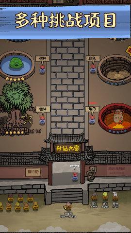 修真界升仙大赛游戏免费破解版截图0