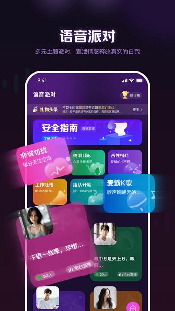 音遇星球免费版截图2