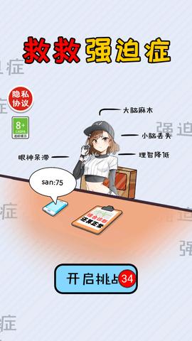 救救强迫症官方版截图0