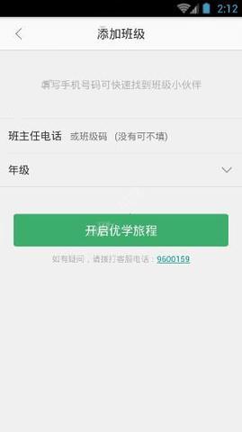优学通2024最新版