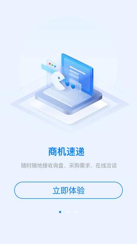中国制造网手机版截图1