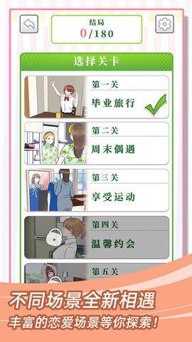 她们的恋爱心机破解版截图3
