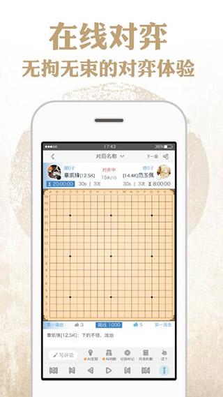 弈客围棋最新版2023截图3