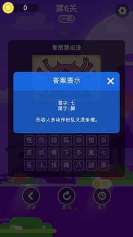成语猜一猜app红包版截图2