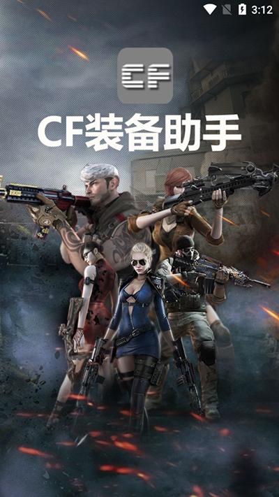 CF活动助手截图3