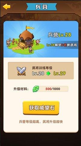 将军顶住游戏官方版截图1