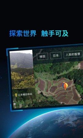 好奇地球2021最新版截图3