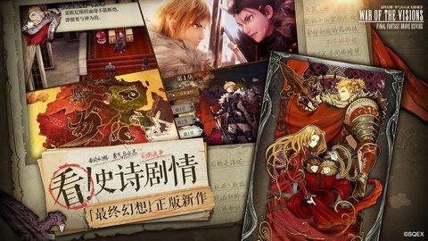 最终幻想勇气启示录无限金币版截图0