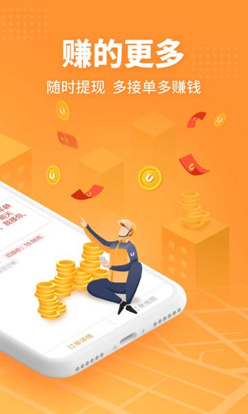 UU跑腿跑男端app截图3