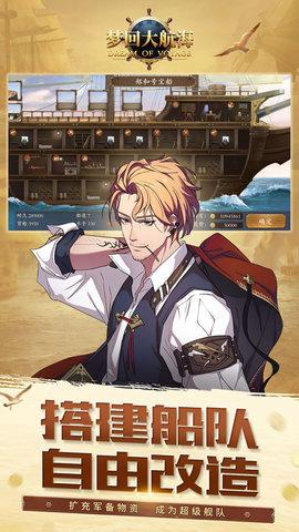 梦回大航海游戏破解版(附兑换码)截图2