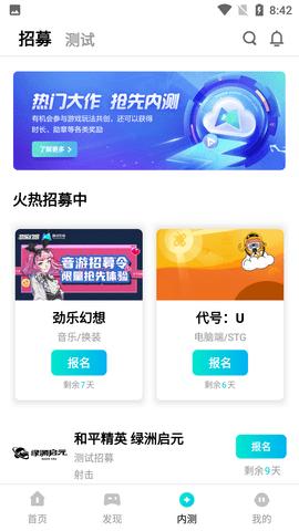 腾讯先锋云游戏无限时间版截图3