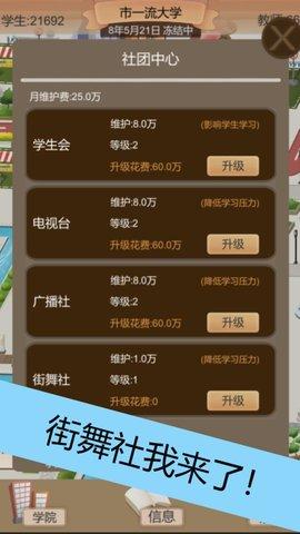 以校之名2游戏破解版截图1