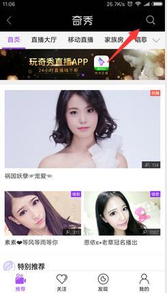 奇秀直播app