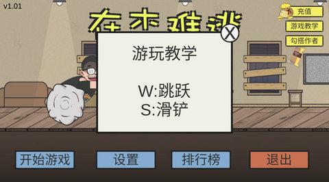 在杰难逃(ZaiJieNanTao)截图1