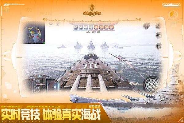 巅峰战舰vivo版本截图1