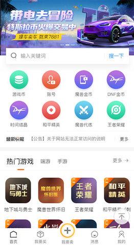 7881游戏交易平台手机版