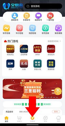 交易游账号代售平台