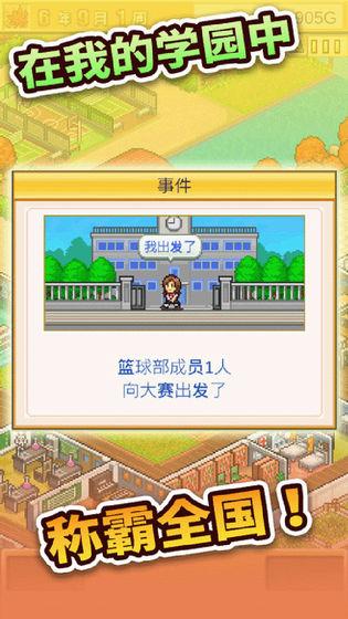 口袋学院物语2安卓版截图3