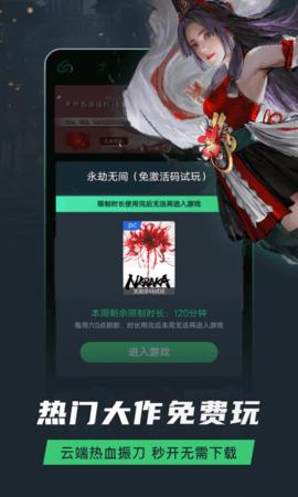网易云游戏安卓版截图1