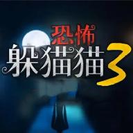 恐怖躲猫猫3D版