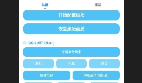 殇痕画质助手2024最新版