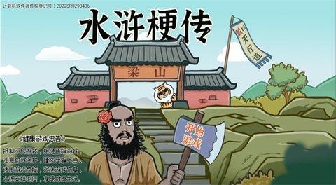 水浒梗传免广告版截图2
