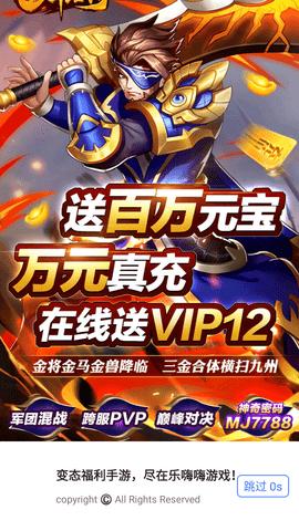 乐嗨嗨游戏盒子官方版截图2