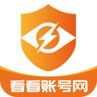 看看账号网最新版