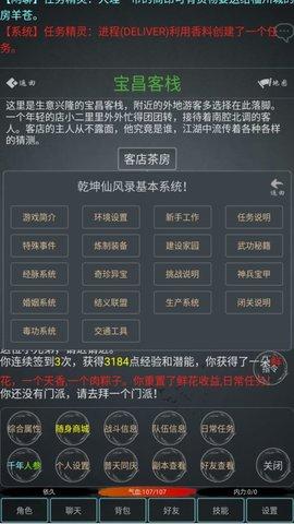 江湖游记安卓版截图2