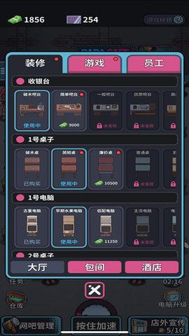 网吧模拟器精翻汉化破解版截图1