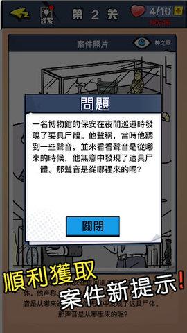 迷你侦探社免广告版截图1