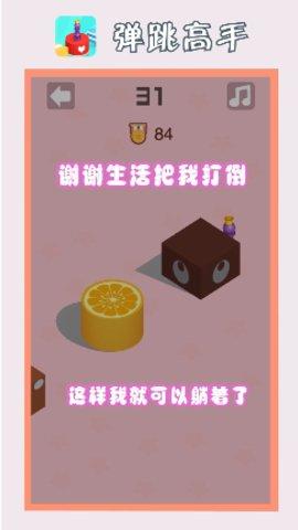 弹跳高手红包版截图2