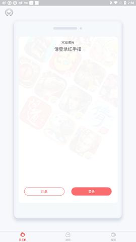飞天助手红手指破解版