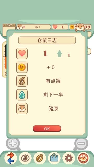我的仓鼠无限金币版截图2