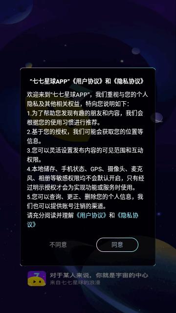 七七星球最新版截图0