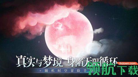 月神的迷宫游戏官方版截图1